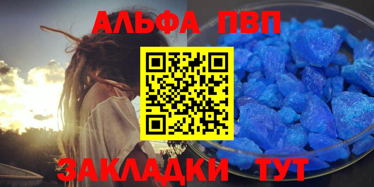 Alpha-PVP СК КРИС  A PVP СК КРИС  Курчатов  где купить наркотик  Альфа ПВП кристаллы  Вход с VPN 
