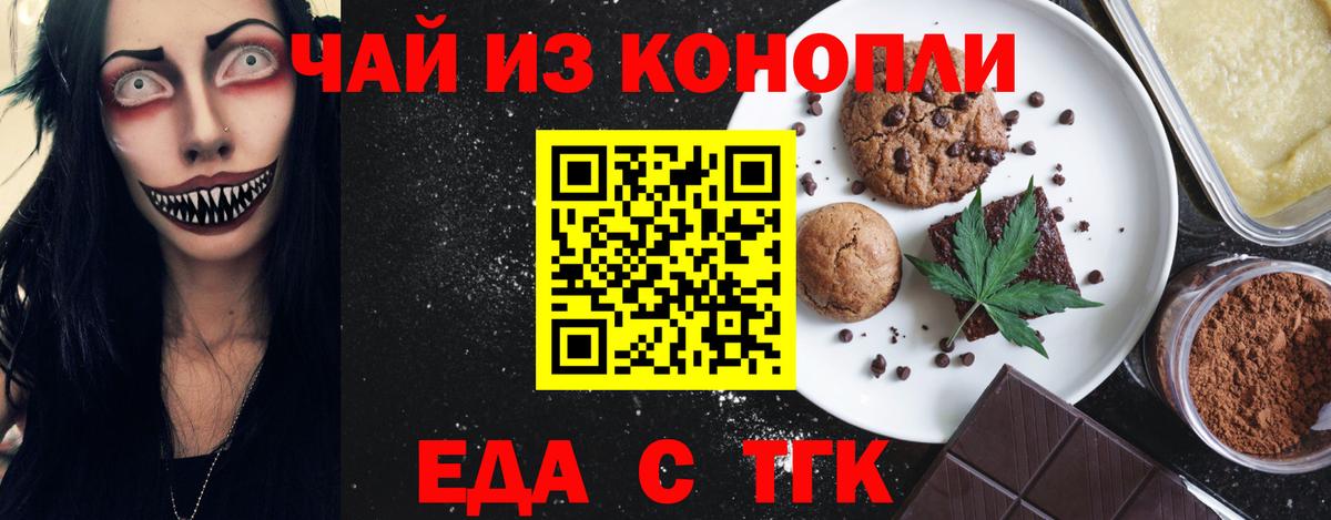 Курчатов  Печенье с ТГК марихуана  Вход с VPN 