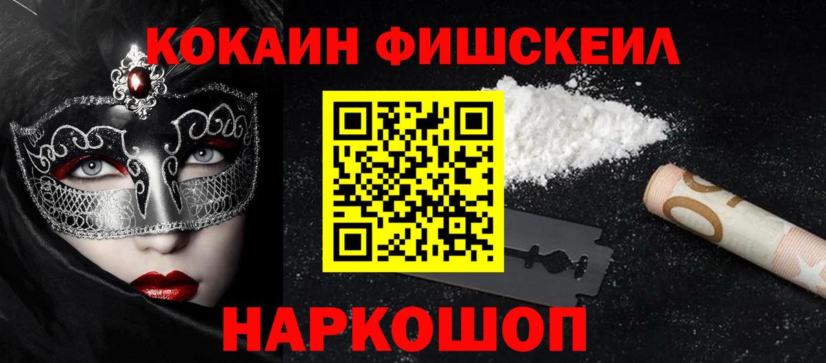 Курчатов  Кокаин Fish Scale  Вход с VPN 