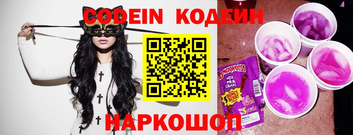 Codein Purple Drank  Вход с VPN  Курчатов  Кодеин Purple Drank 