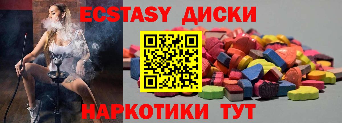 Экстази таблы Курчатов