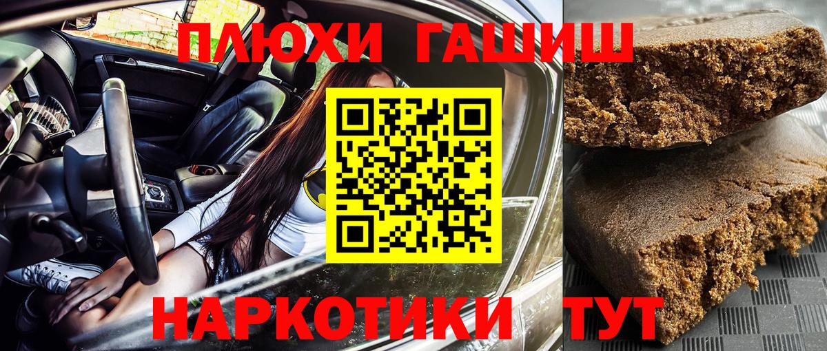 ГАШИШ гашик Курчатов