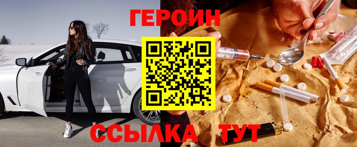 ГЕРОИН VHQ Курчатов