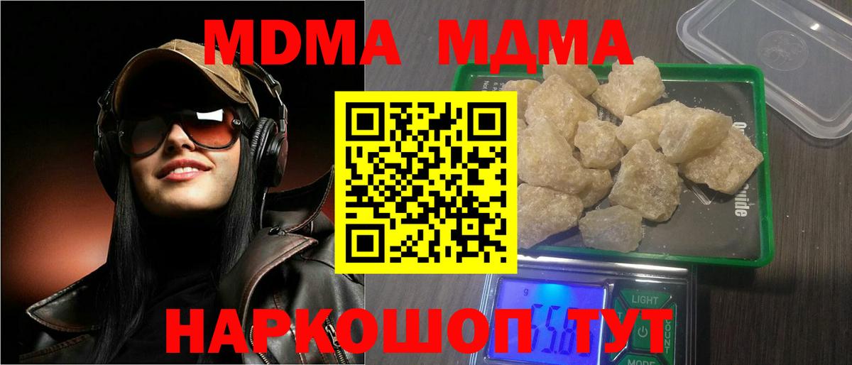 МДМА кристаллы  МДМА кристаллы  Курчатов  МДМА  Вход с VPN 