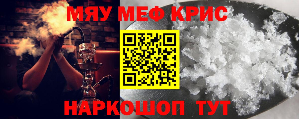 где можно купить наркотик  Мефедрон кристаллы  Вход с VPN  Курчатов  Мефедрон мяу мяу 